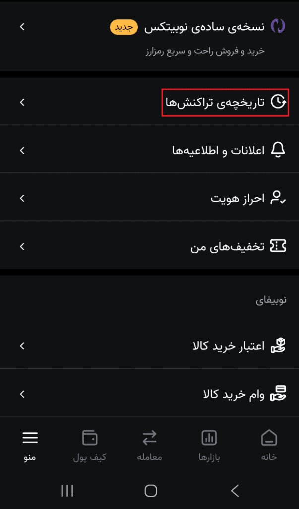 آموزش واریز و برداشت بیت کوین