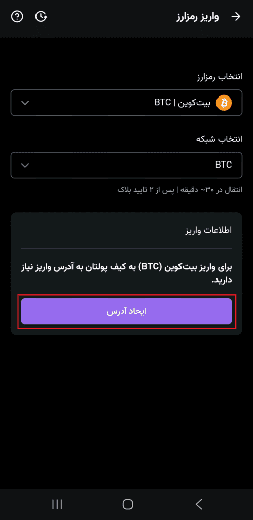 آموزش واریز و برداشت بیت کوین