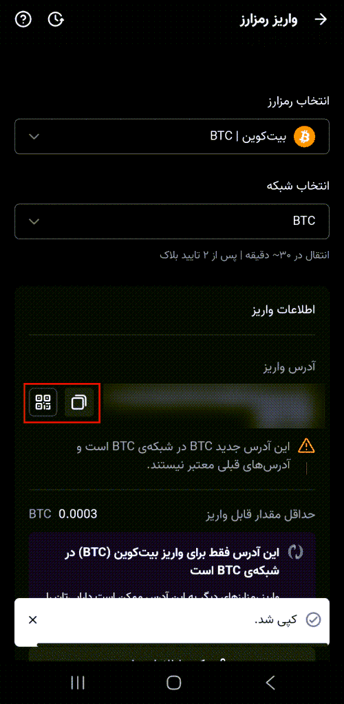آموزش واریز و برداشت بیت کوین