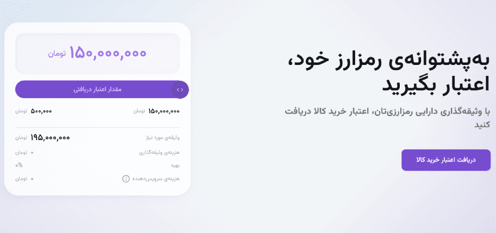 اعتبار خرید کالا در نوبیتکس
