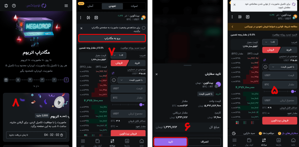انجام ماموریت های مگادراپ اتریوم نوبیتکس