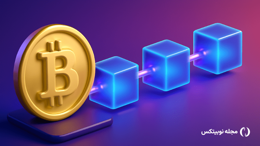 بلاکچین بیت کوین چیست