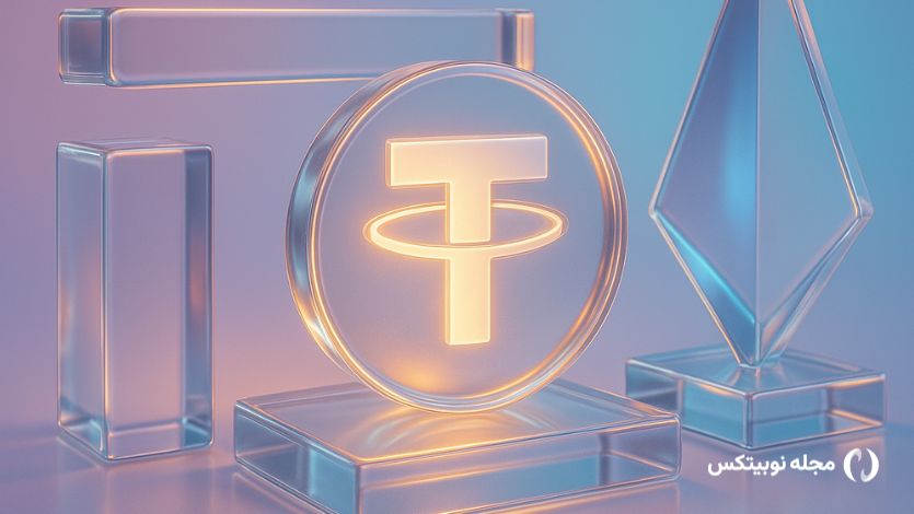 چرا قیمت تتر همیشه ثابت است؟ همه چیز درباره پشتوانه تتر