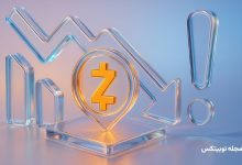 سقوط ۳۰ درصدی زی‌کش از اوج نوامبر: قیمت ZEC تا کجا ریزش می‌کند؟
