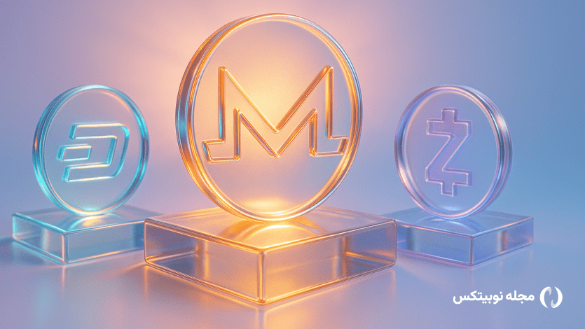 بهترین پرایوسی کوین های بازار