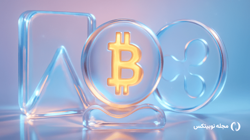 مقایسه بیت کوین و ریپل