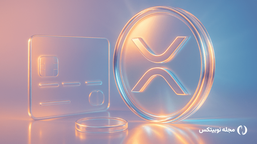 خرید ریپل با کارت بانکی