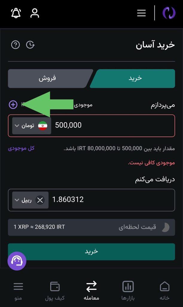 خرید ریپل در ایران با کارت بانکی
