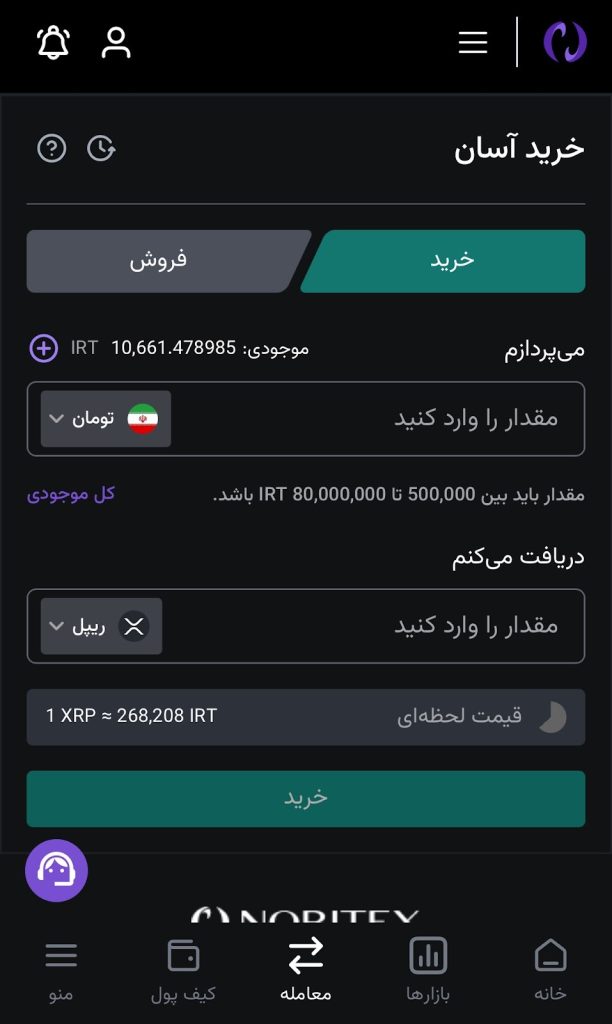 خرید ریپل در ایران با کارت بانکی