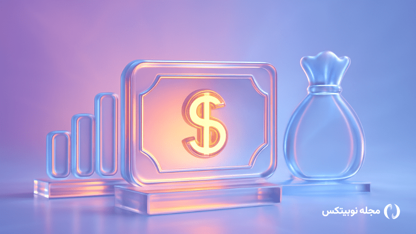 کسب درآمد بدون ترید ارز دیجیتال