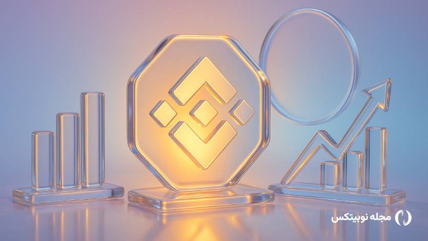 بایننس کوین در مرز سقوط و صعود؛ سرنوشت BNB بعد از سقوط ۲۱ درصدی چه میشود؟