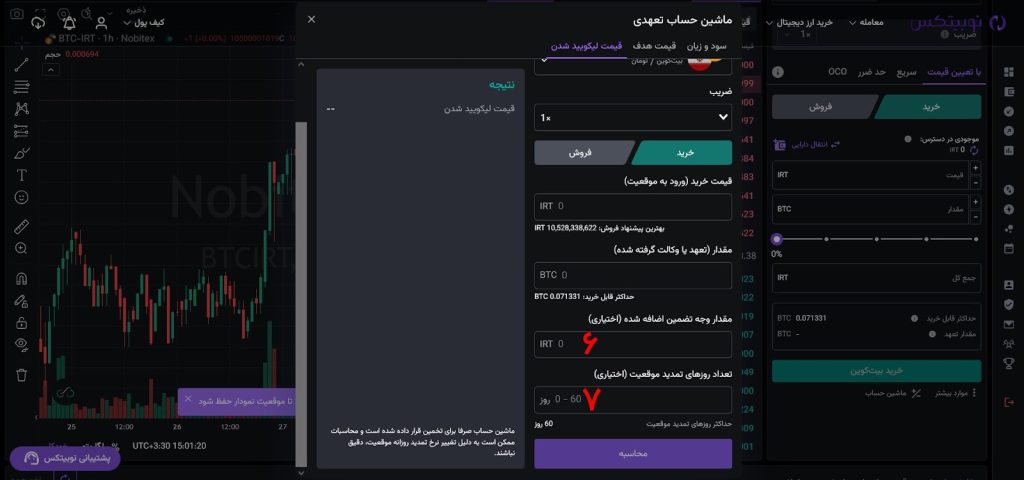آموزش محاسبه قیمت لیکویید شدن در نوبیتکس