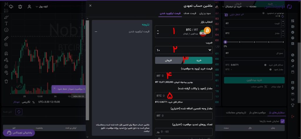 آموزش محاسبه قیمت لیکویید شدن در نوبیتکس