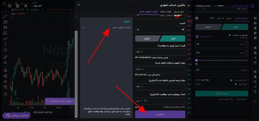 آموزش محاسبه قیمت لیکویید شدن در نوبیتکس