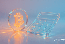 ماشین حساب لیکویید شدن نوبیتکس