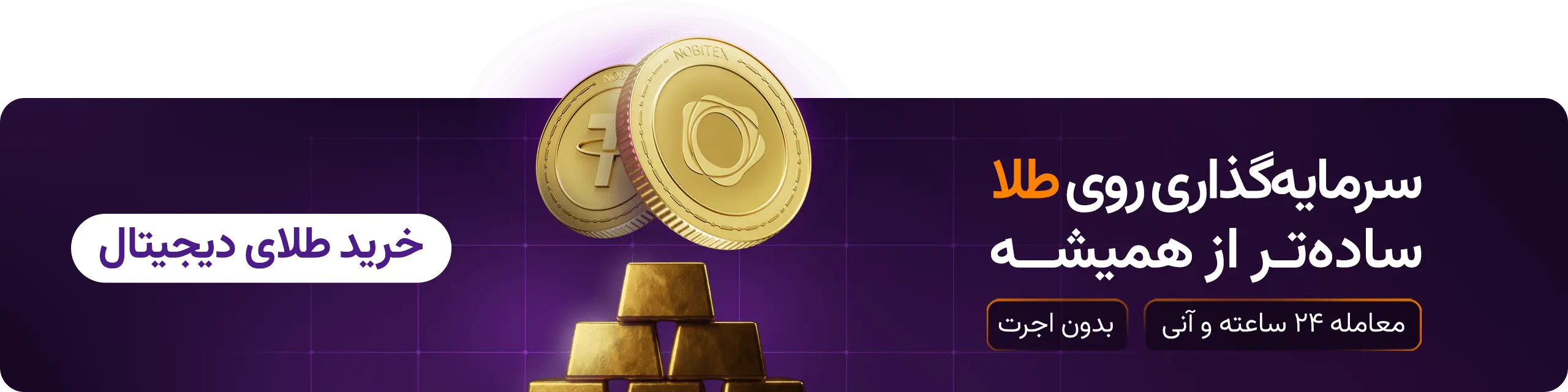 خرید طلای دیجیتال