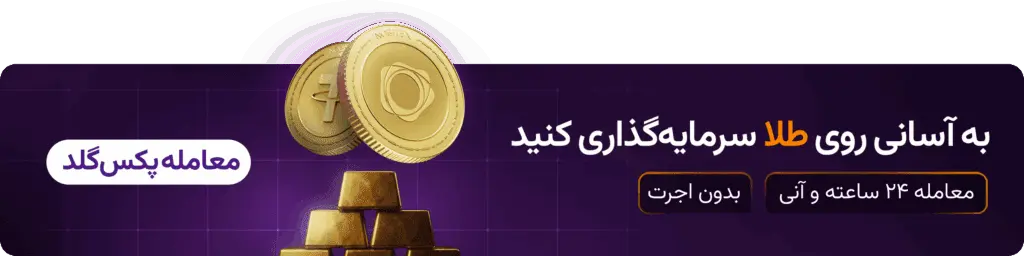 خرید طلای دیجیتال