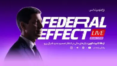 پخش زنده اعلام نرخ بهره فدرال رزرو آمریکا و سخنرانی کوین وارش | چهارشنبه ۷ مرداد