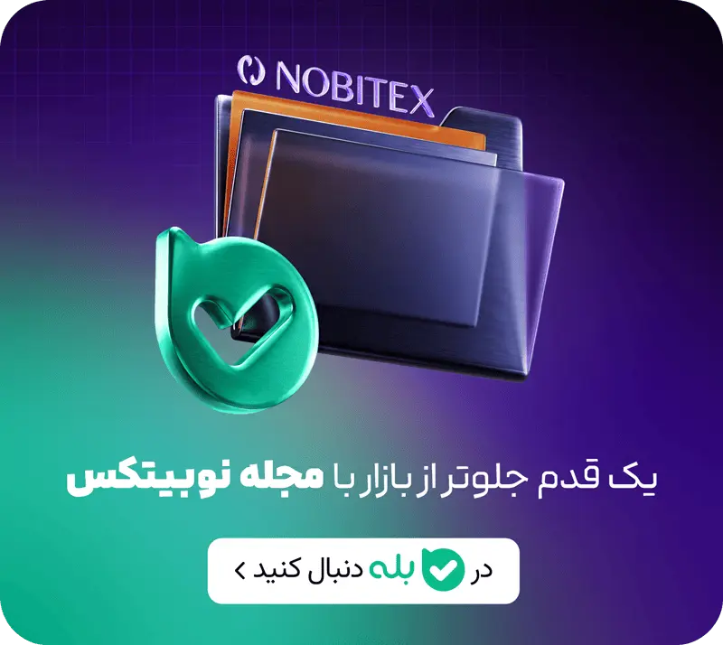 مشاهده مجله نوبیتکس در بله