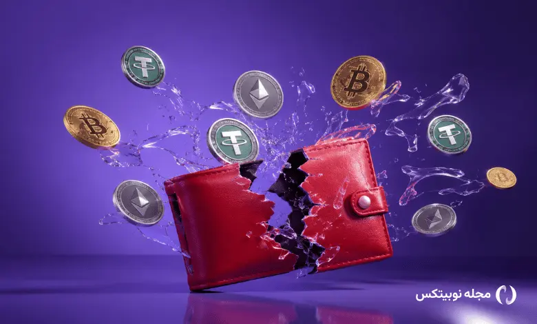 هک کیف پول ارز دیجیتال