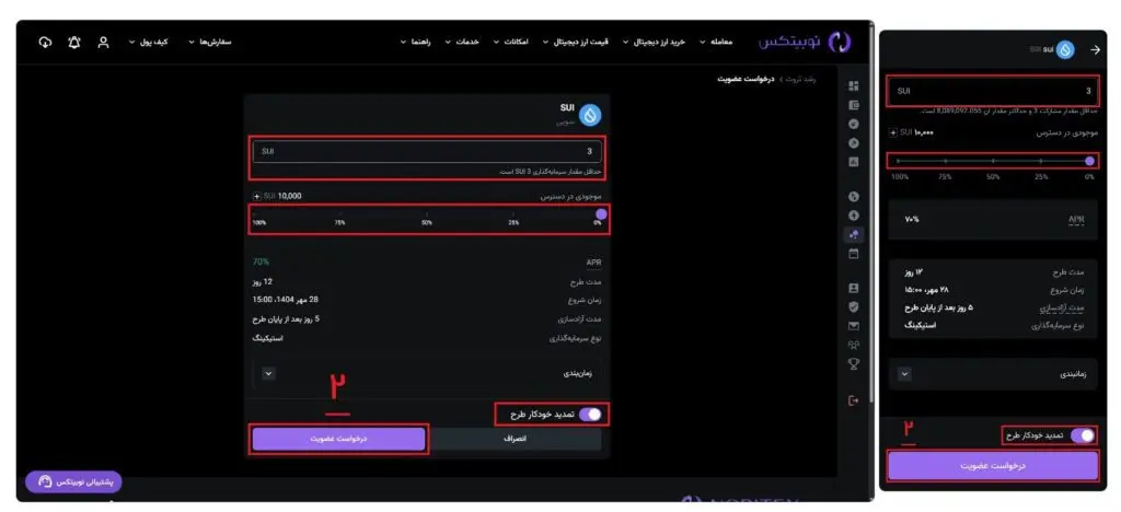 چگونه از محصول رشد ثروت نوبیتکس استفاده کنم؟