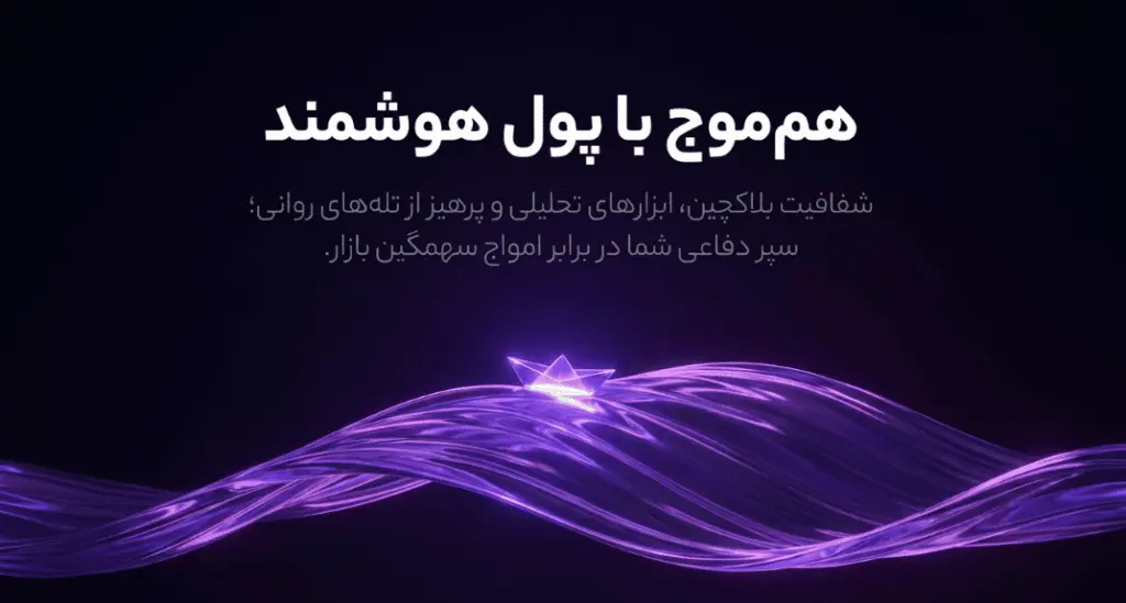 نهنگ ارز دیجیتال پول هوشمند