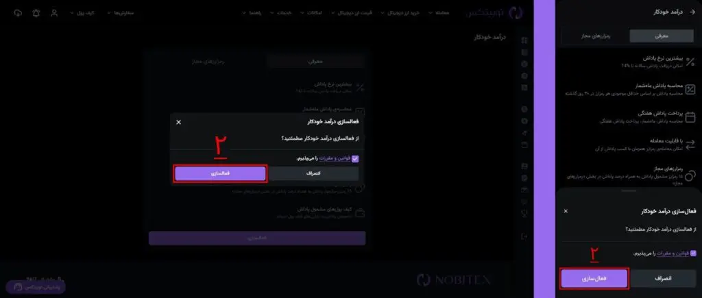 آموزش استفاده از درآمد خودکار