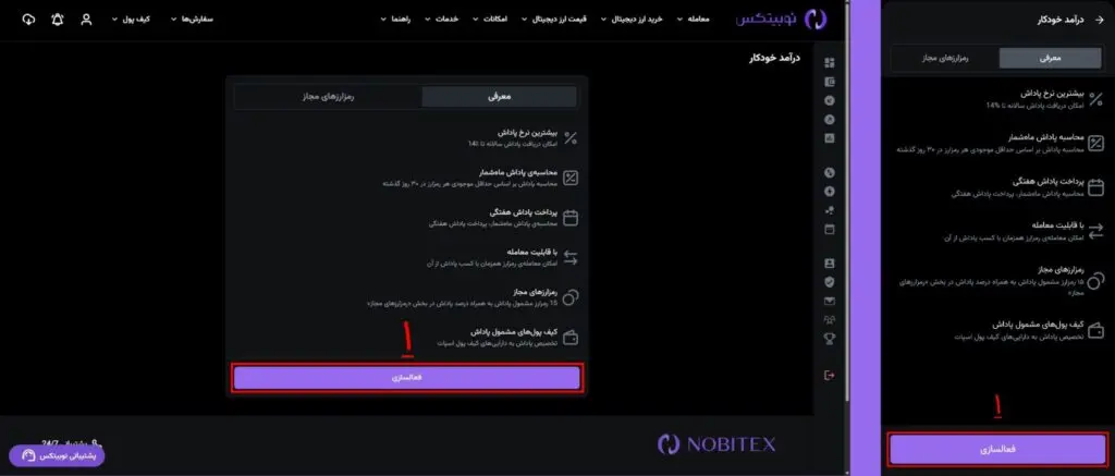 آموزش استفاده از درآمد خودکار