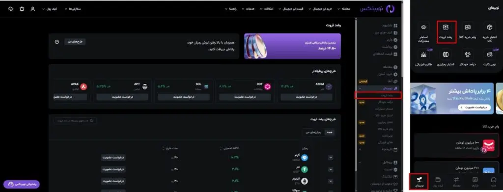 چگونه از محصول رشد ثروت نوبیتکس استفاده کنم؟
