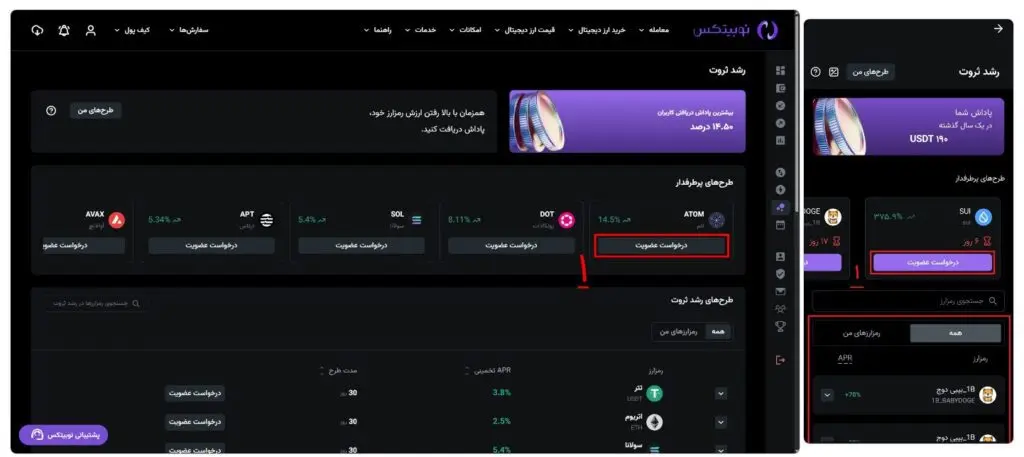 چگونه از محصول رشد ثروت نوبیتکس استفاده کنم؟
