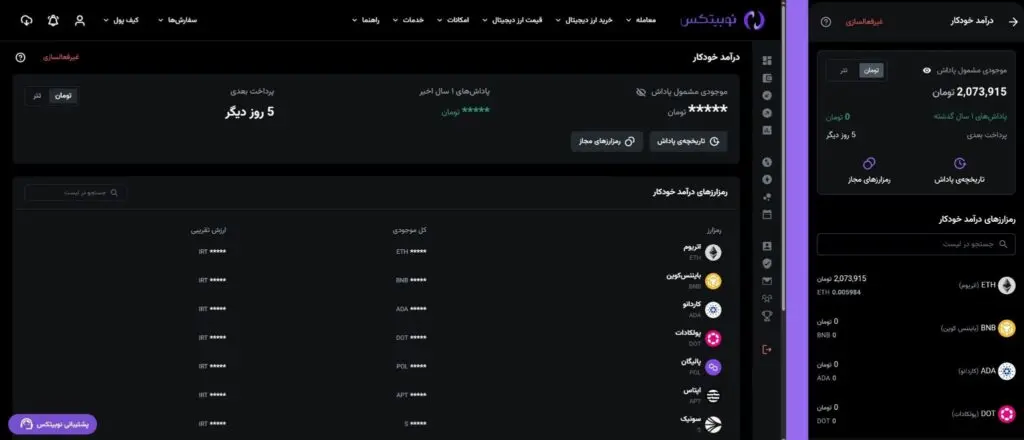 آموزش استفاده از درآمد خودکار