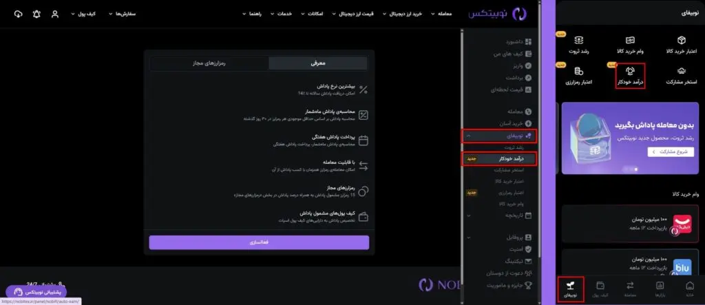 آموزش استفاده از درآمد خودکار
