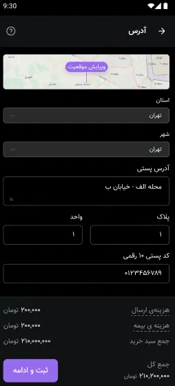 مرحله ششم: تکمیل اطلاعات تحویل
