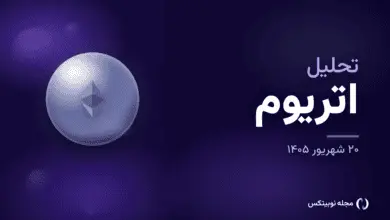 تحلیل اتریوم امروز ۲۰ شهریور: نوسان در ۲٬۶۱۵ دلار و دو راهی صعود یا اصلاح