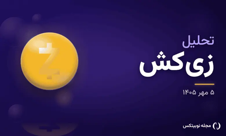 تحلیل زی‌کش امروز ۵ مهر: تقابل سناریوی صعودی گوه با احتمال ریزش تا محدودهٔ ۱,۱۵۰ دلار