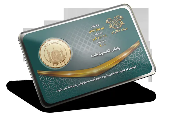 نیم‌سکه بهار آزادی طرح جدید