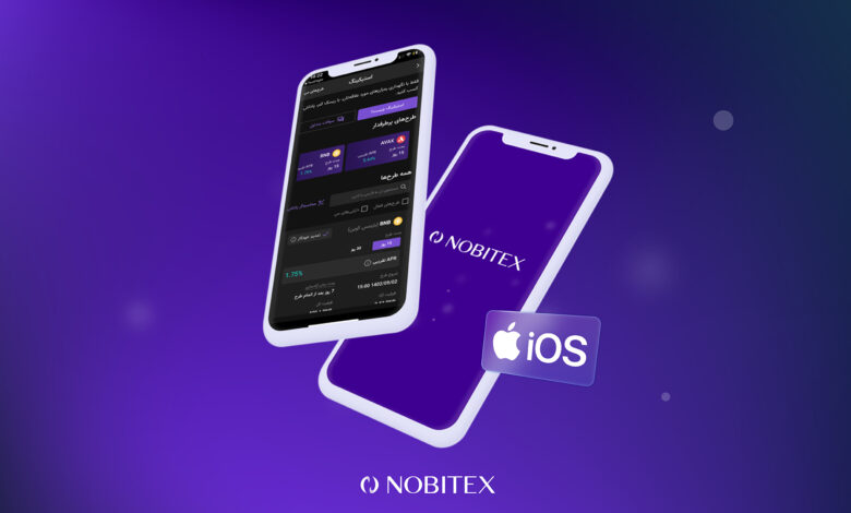 نسخه جدید iOS نوبیتکس
