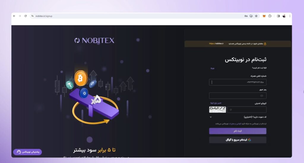 ثبت‌نام در صرافی ارز دیجیتال نوبیتکس