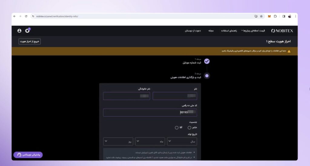 احراز هویت در صرافی ارز دیجیتال نوبیتکس