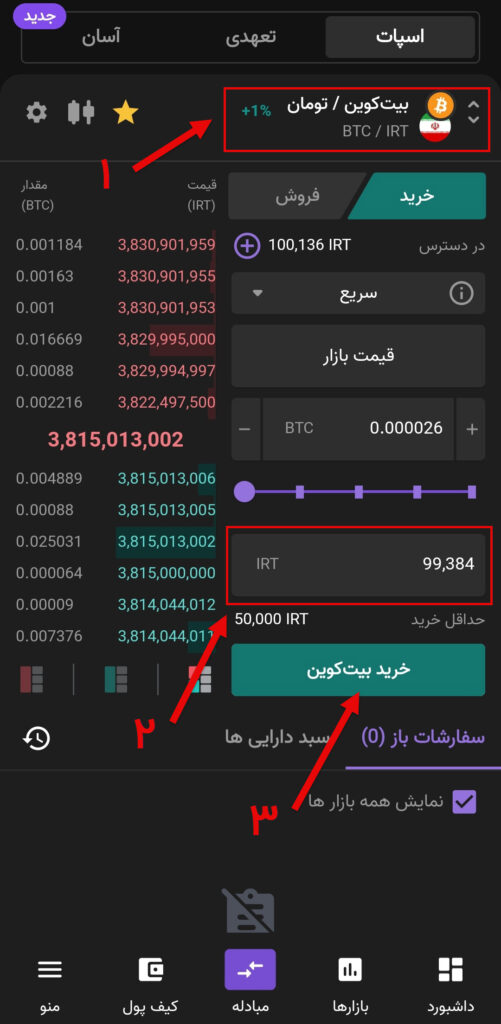 خرید ارز دیجیتال در نوبیتکس