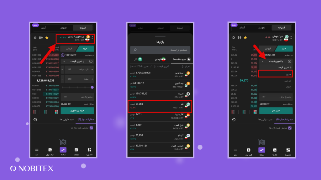 آموزش خرید تتر در نوبیتکس