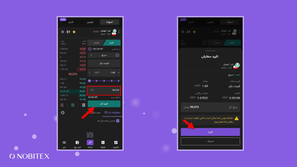 آموزش خرید تتر در صرافی ارز دیجیتال نوبیتکس
