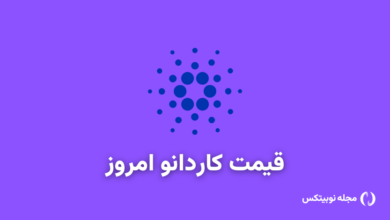 قیمت کاردانو امروز