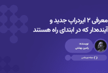 رامین بهشتی ایردراپ