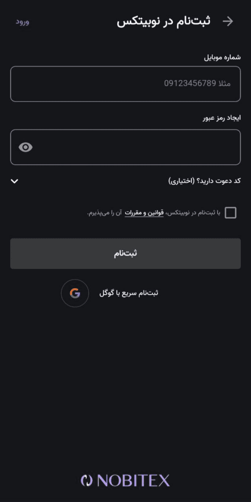 ثبت‌نام در نوبیتکس و ساخت ولت