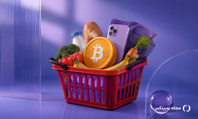 خرید کالا با بیت کوین