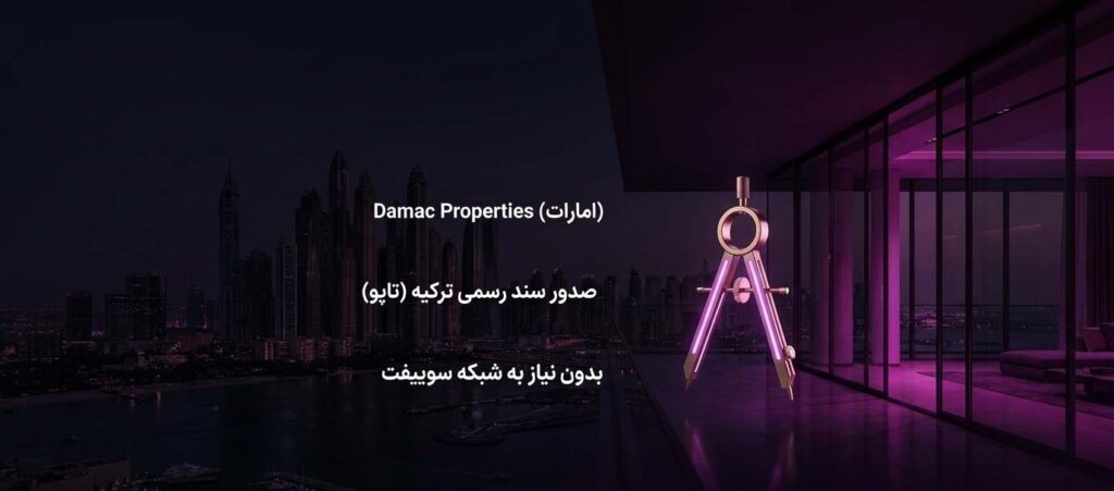 خرید ملک و ماشین با بیت کوین در دبی، ترکیه و ایران