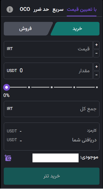 روش های خرید و فروش تتر