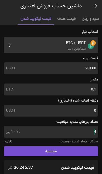 فروش تعهدی نوبیتکس