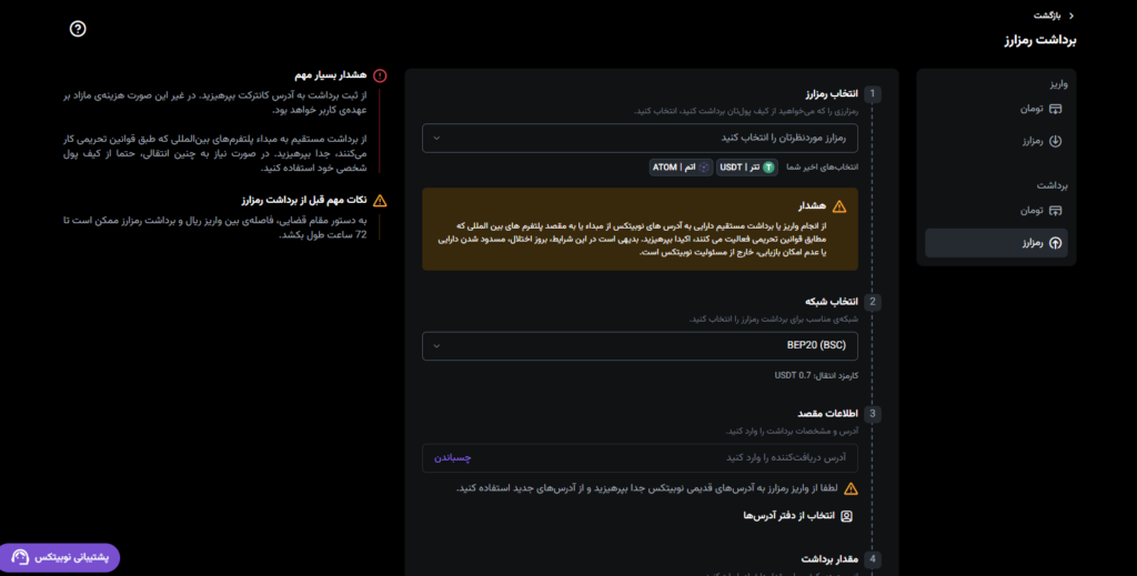 راهنمای گام‌به‌گام استخراج آدرس و ثبت انتقال